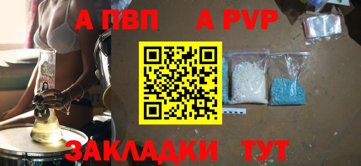 A PVP кристаллы Красный Сулин