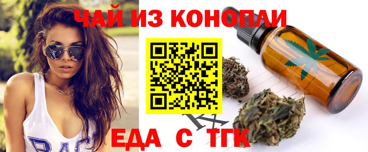 Еда ТГК марихуана  Вход с VPN  Красный Сулин 