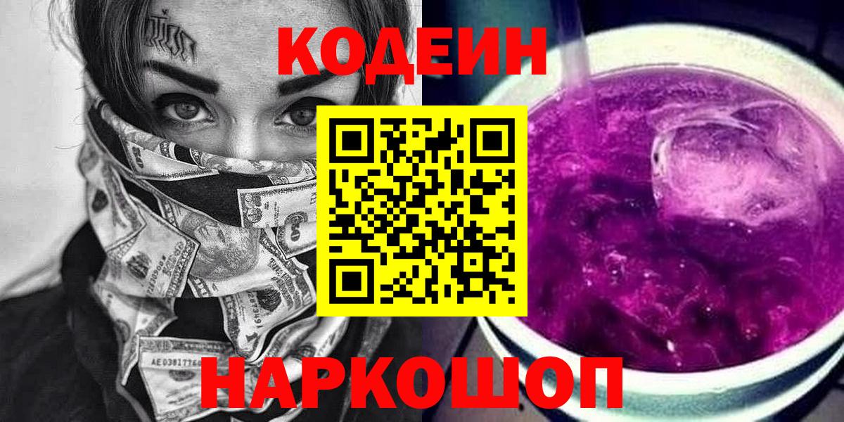 Codein Purple Drank  Вход с VPN  Codein Purple Drank  Красный Сулин 