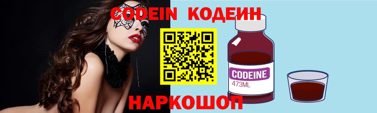 Кодеин Purple Drank Красный Сулин