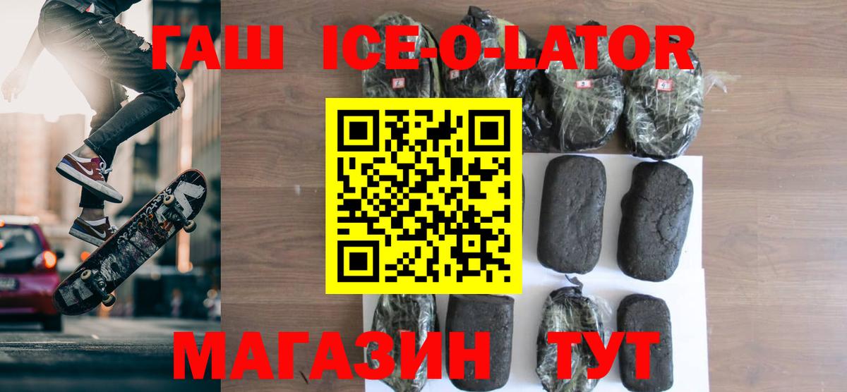 ГАШ  Вход с VPN  ГАШ hashish  Красный Сулин  Гашиш ice o lator 