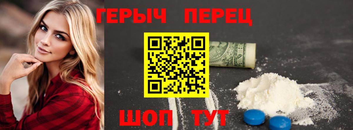 ГЕРОИН белый Красный Сулин