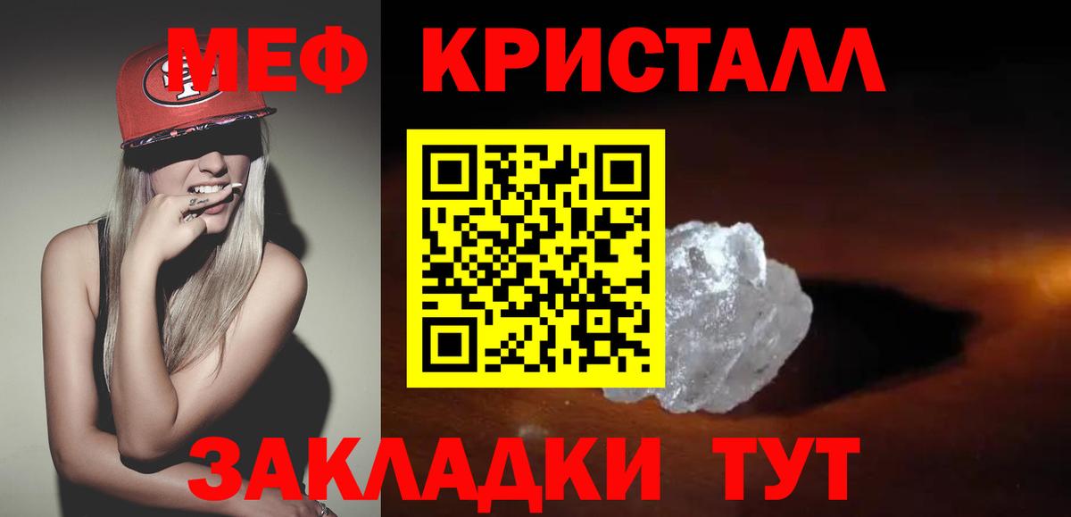 МЕФ кристаллы Красный Сулин