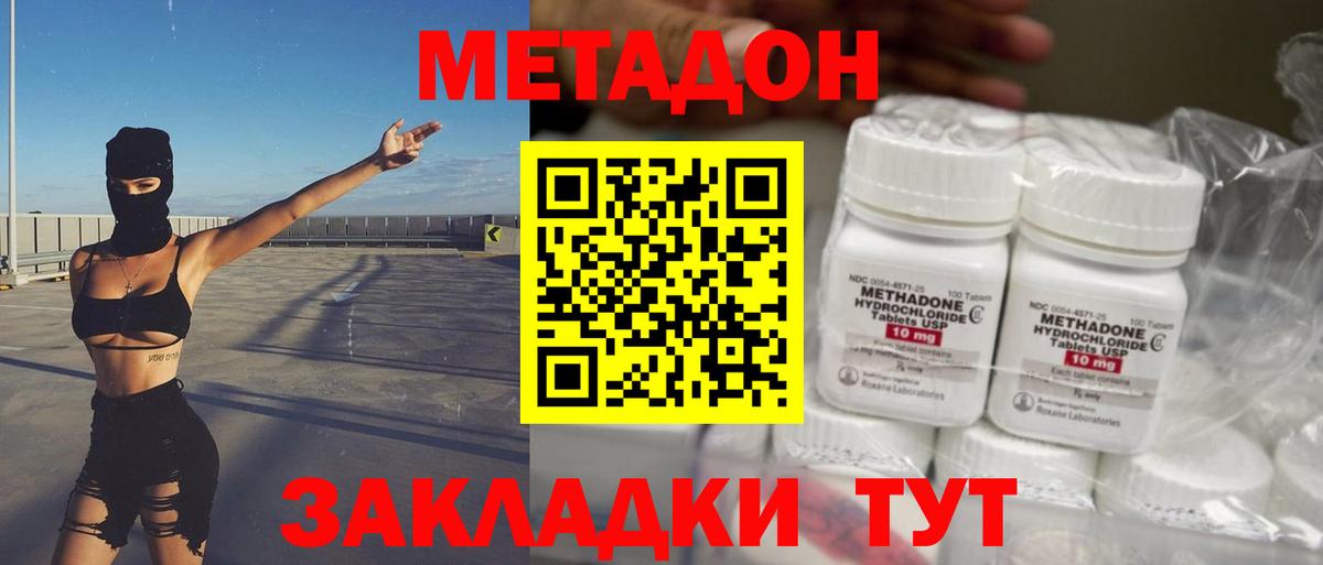 Метадон methadone  МЕТАДОН кристалл  Вход с VPN  Красный Сулин 