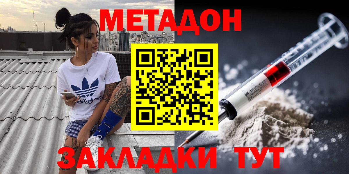 Метадон methadone Красный Сулин